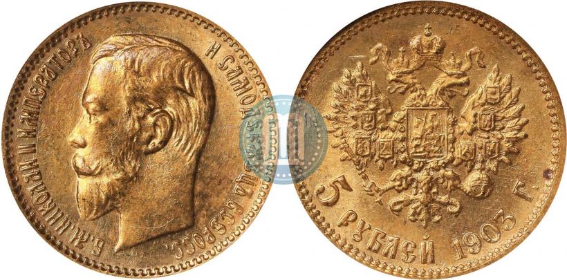 Picture 5 roubles 1903 year (АР) 