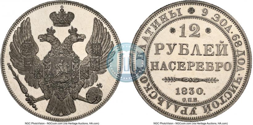 Picture 12 roubles 1830 year СПБ 