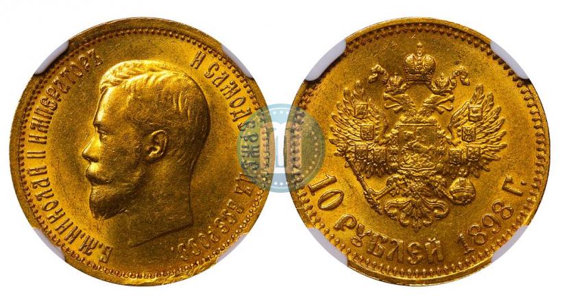 Picture 10 roubles 1898 year (АГ) 