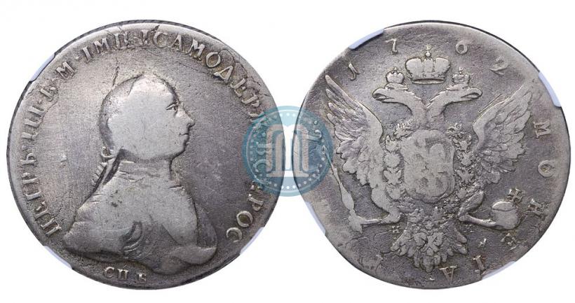 Picture 1 rouble 1762 year СПБ-НК 