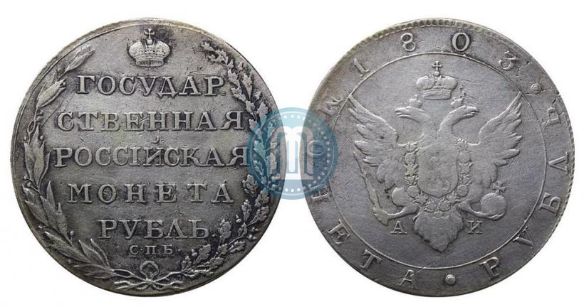 Picture 1 rouble 1803 year СПБ-АИ 