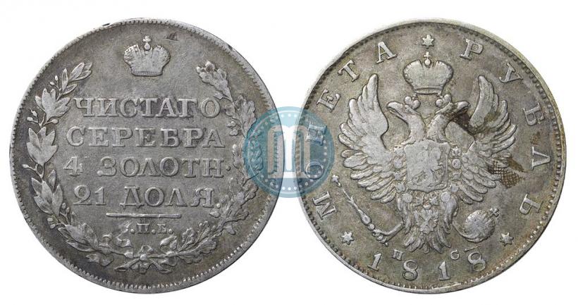 Picture 1 rouble 1818 year СПБ-ПС 