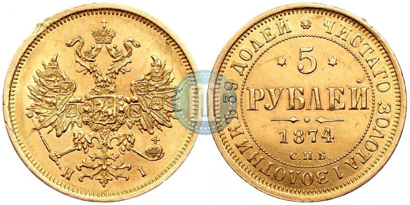 Picture 5 roubles 1874 year СПБ-НІ 