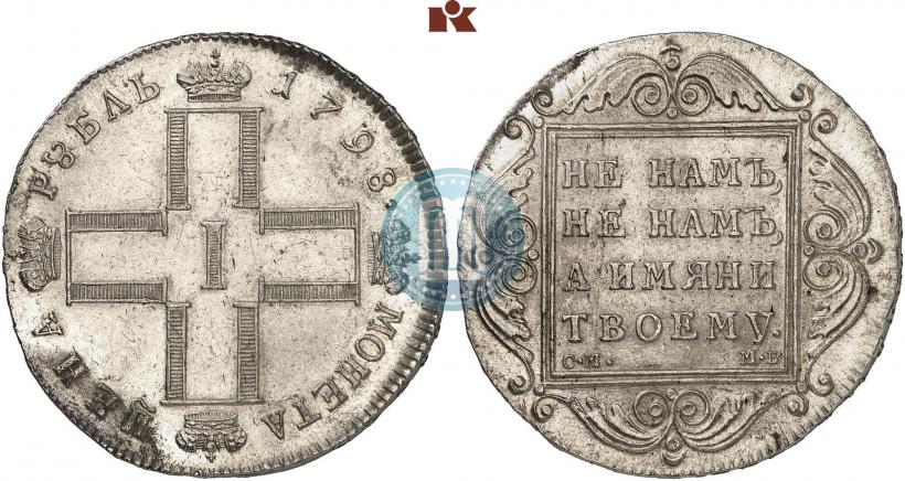 Фото 1 рубль 1798 года СМ-МБ 