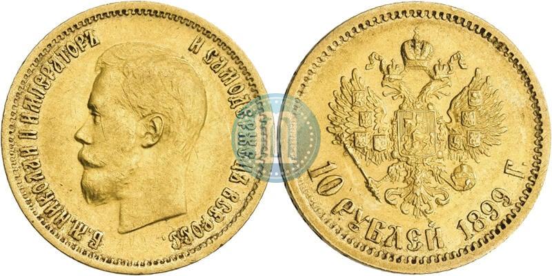 Picture 10 roubles 1899 year (АГ) 