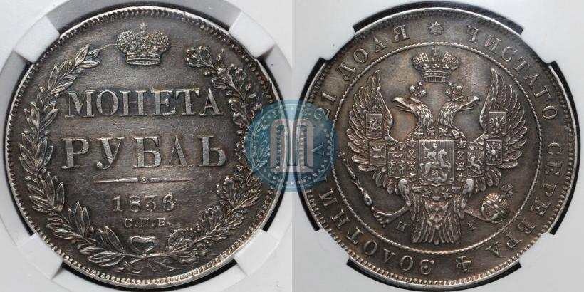 Picture 1 rouble 1836 year СПБ-НГ 