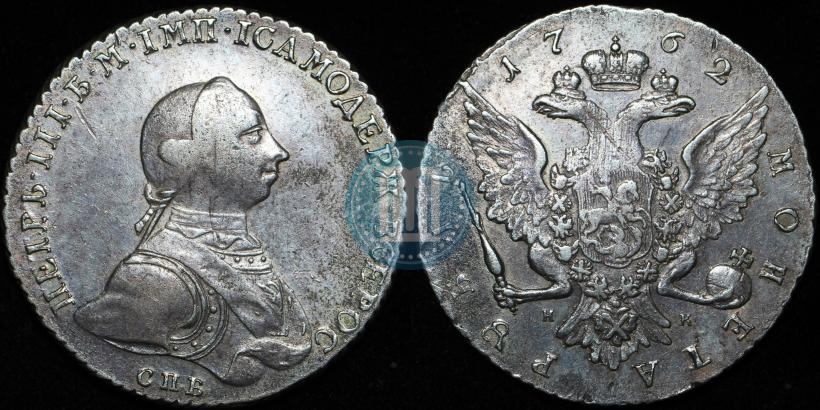 Picture 1 rouble 1762 year СПБ-НК 