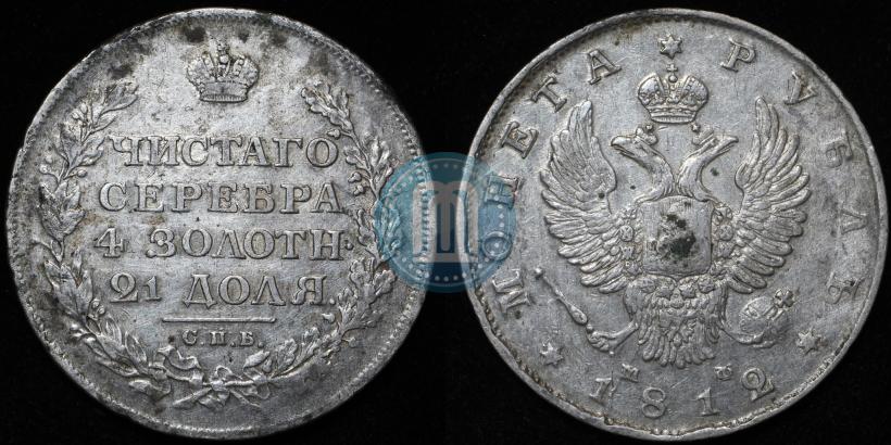 Picture 1 rouble 1812 year СПБ-МФ 