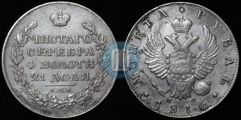 Picture 1 rouble 1816 year СПБ-ПС 