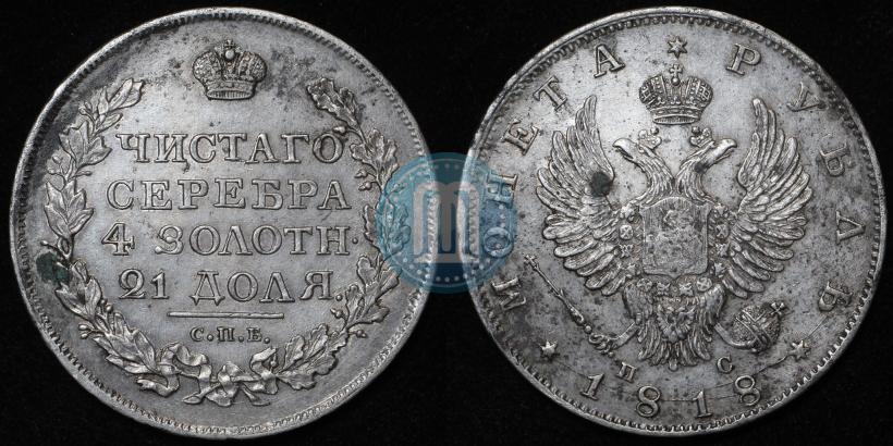 Picture 1 rouble 1818 year СПБ-ПС 