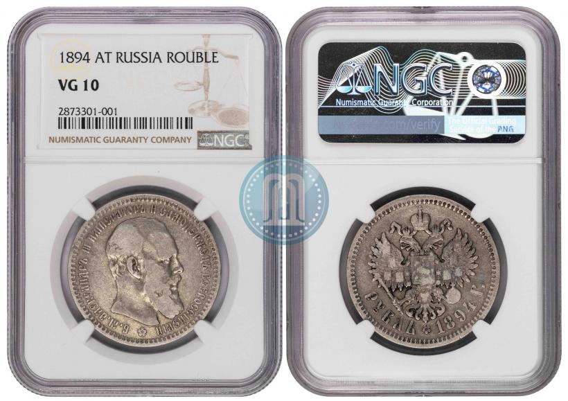 Picture 1 rouble 1894 year (АГ) 
