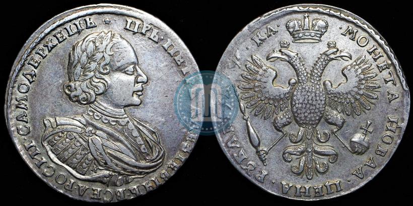 Picture 1 rouble 1721 year K "Portrait with shoulder straps"