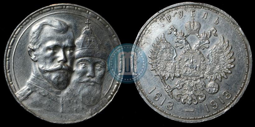 Picture 1 rouble 1913 year (ВС) "In commemoration of tercentenary of Romanov's dynasty"