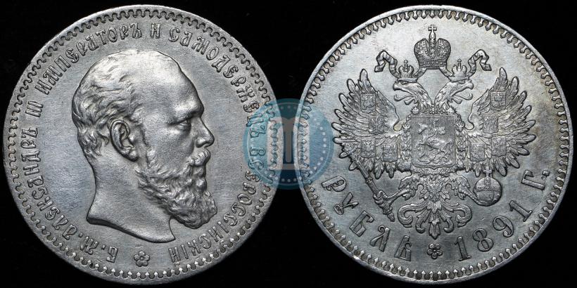 Picture 1 rouble 1891 year (АГ) 