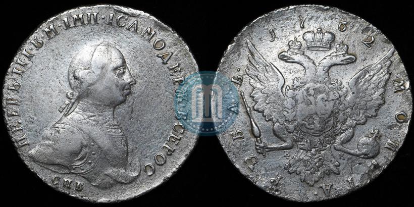 Picture 1 rouble 1762 year СПБ-НК 