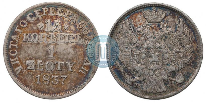 Picture 15 kopecks - 1 złoty 1837 year MW 