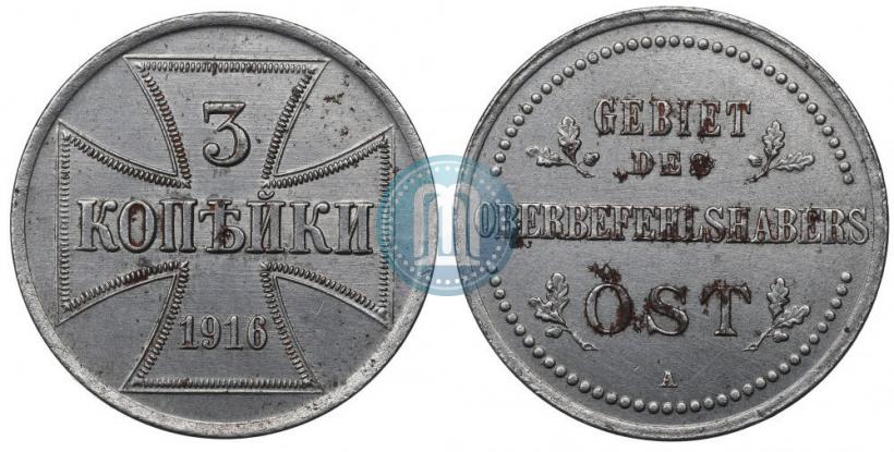 Фото 3 копейки 1916 года A "Германская оккупация"