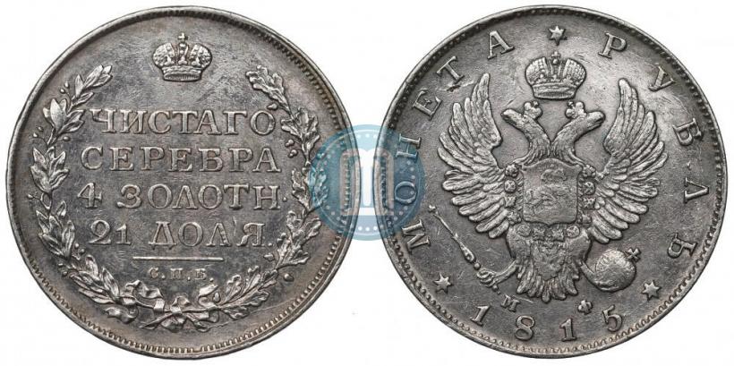 Picture 1 rouble 1815 year СПБ-МФ 