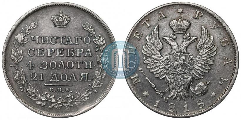 Picture 1 rouble 1818 year СПБ-ПС 