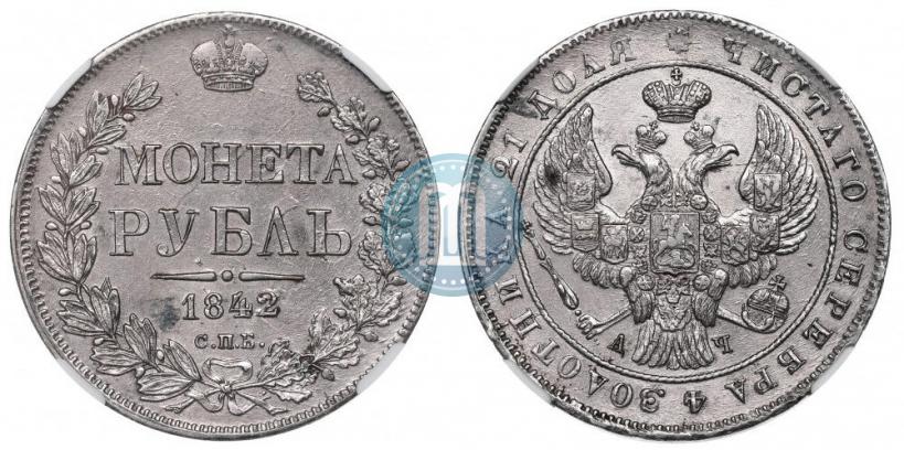 Picture 1 rouble 1842 year СПБ-АЧ 