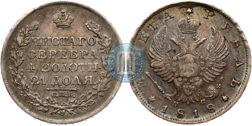 Picture 1 rouble 1818 year СПБ-ПС 