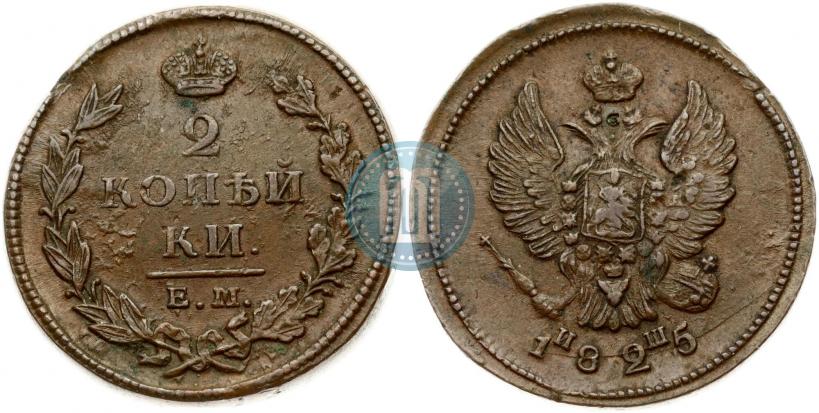 Фото 2 копейки 1825 года ЕМ-ИШ 