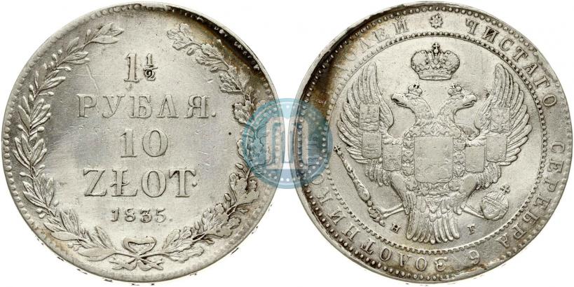 Picture 1,5 roubles - 10 złotych 1835 year НГ 