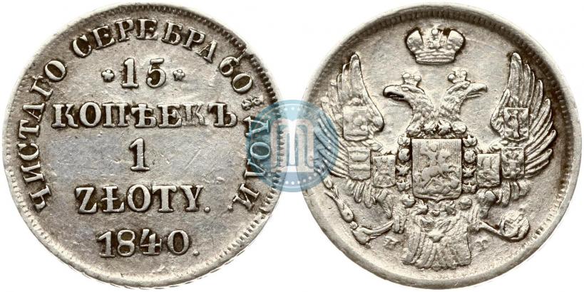 Picture 15 kopecks - 1 złoty 1840 year НГ 