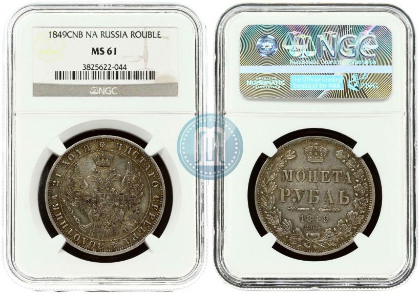 Picture 1 rouble 1849 year СПБ-ПА 