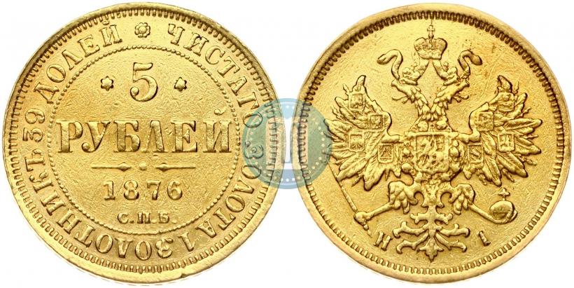 Picture 5 roubles 1876 year СПБ-НІ 