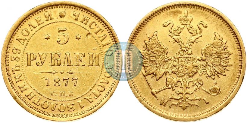 Picture 5 roubles 1877 year СПБ-НІ 