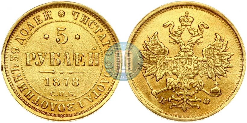 Picture 5 roubles 1878 year СПБ-НФ 