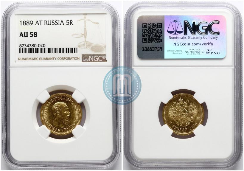 Picture 5 roubles 1889 year (АГ) 