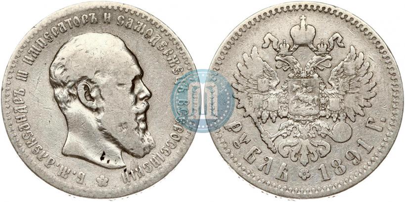 Picture 1 rouble 1891 year (АГ) 