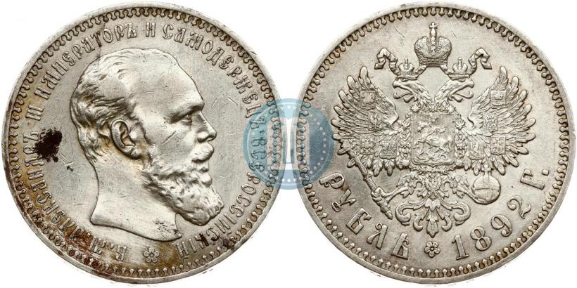 Picture 1 rouble 1892 year (АГ) 