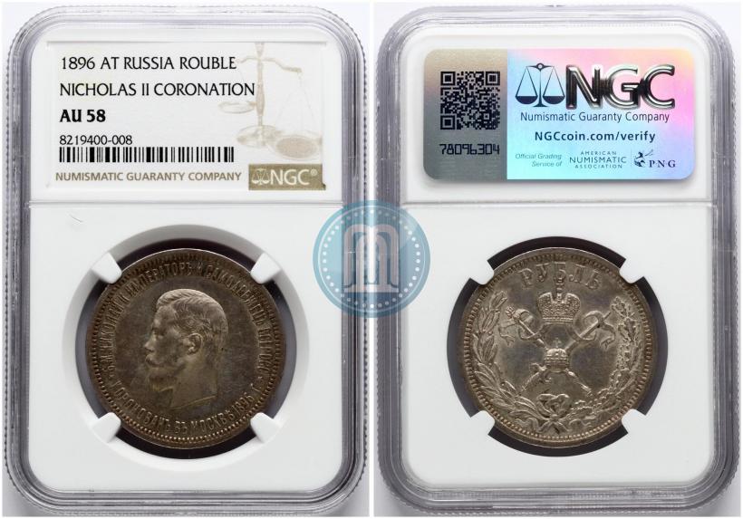 Picture 1 rouble 1896 year (АГ) "On the coronation of the Emperor Nicholas II"