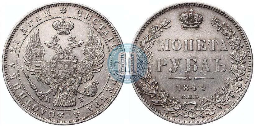 Picture 1 rouble 1844 year СПБ-КБ 