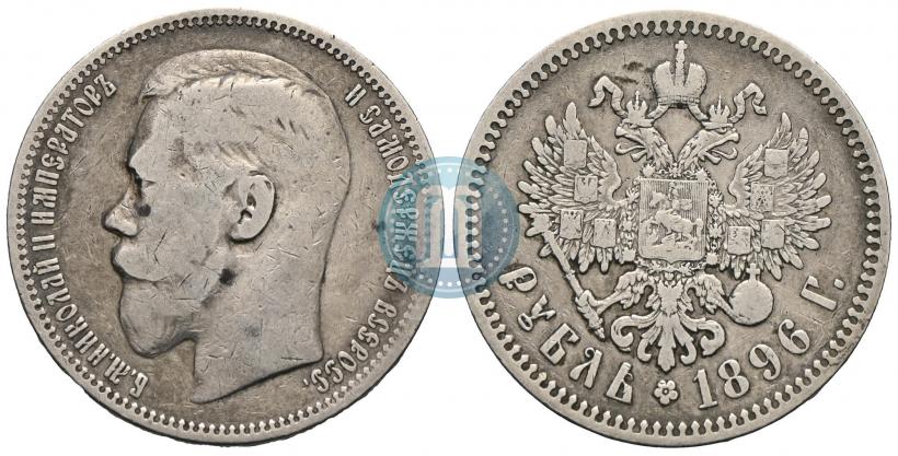 Picture 1 rouble 1896 year (АГ) 