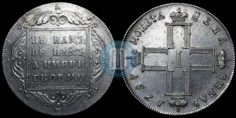 Picture 1 rouble 1797 year СМ-ФЦ "Heavy"