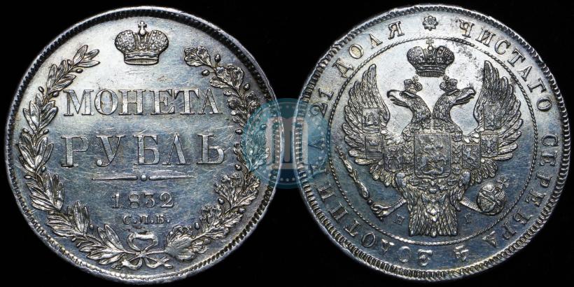 Picture 1 rouble 1832 year СПБ-НГ 