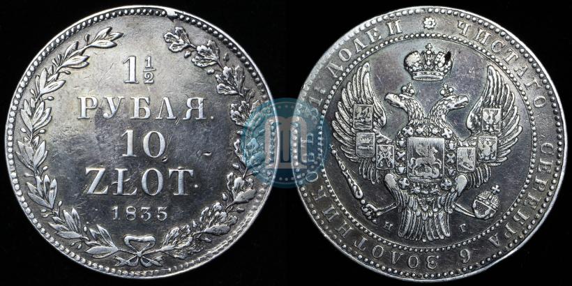 Picture 1,5 roubles - 10 złotych 1835 year НГ 