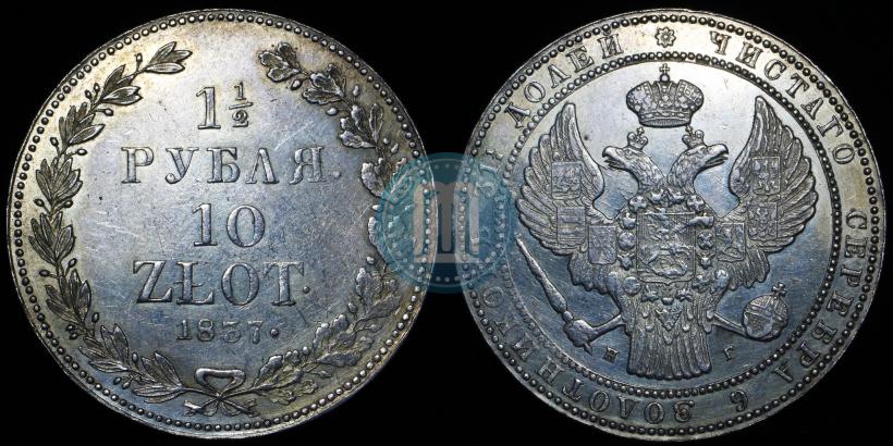 Picture 1,5 roubles - 10 złotych 1837 year НГ 