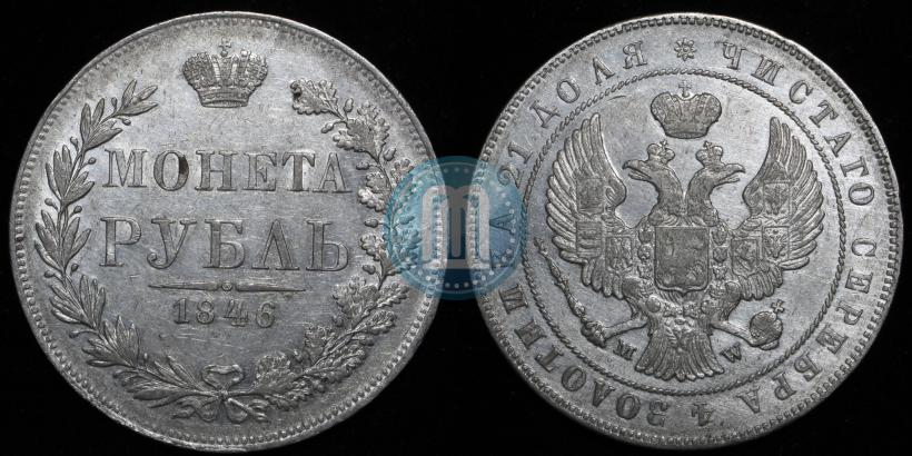 Picture 1 rouble 1846 year MW 