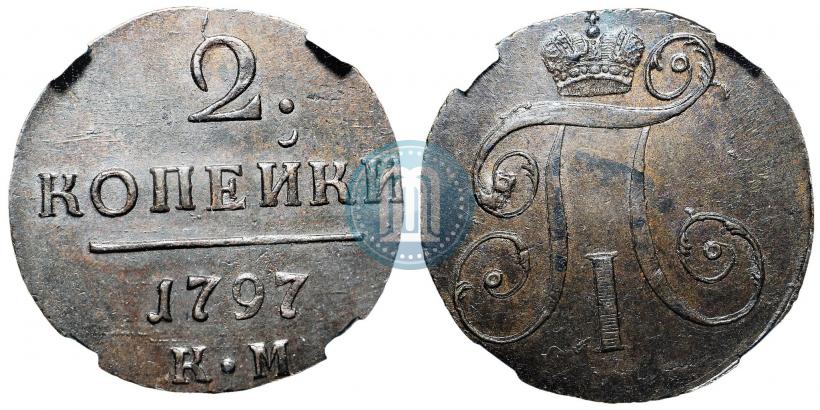 Фото 2 копейки 1797 года КМ 