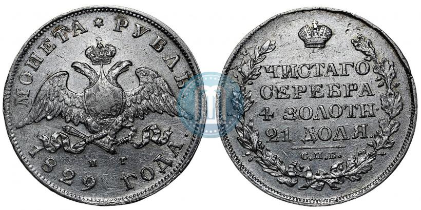 Picture 1 rouble 1829 year СПБ-НГ 