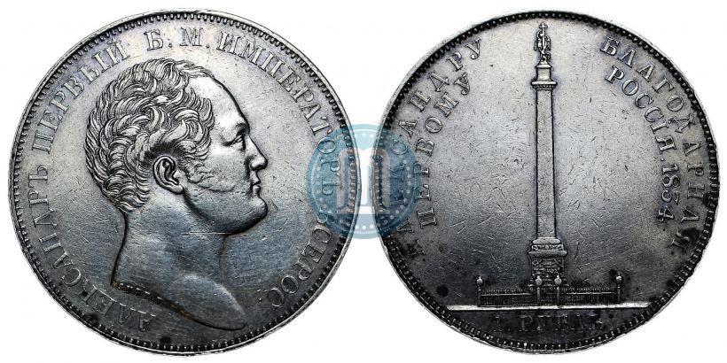 Picture 1 rouble 1834 year GUBE F. "In memory of unveiling of the Alexander column"