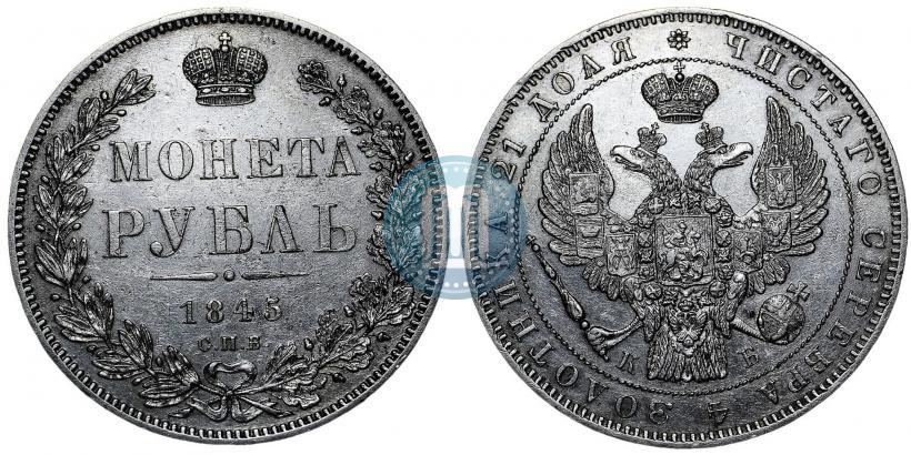 Picture 1 rouble 1845 year СПБ-КБ 