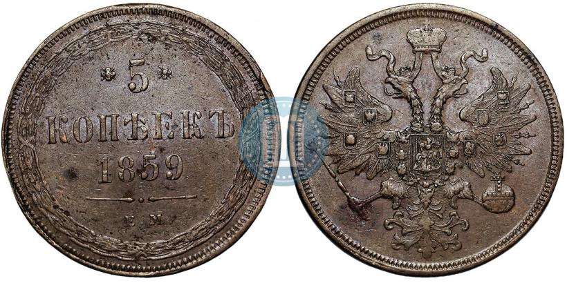 Picture 5 kopecks 1859 year ЕМ "Type of 1860-1867"