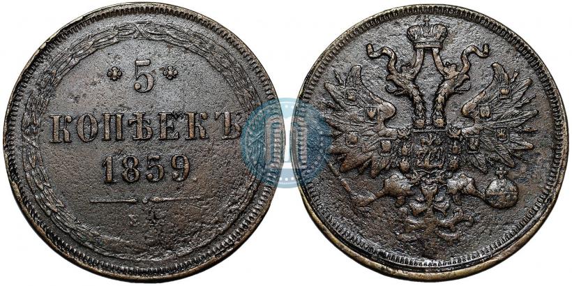 Фото 5 копеек 1859 года ЕМ "Тип 1860-1867"