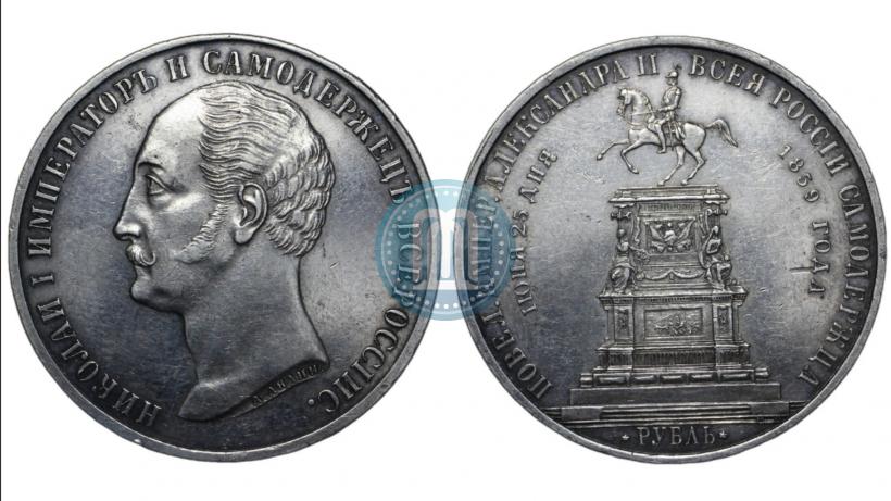 Picture 1 rouble 1859 year  "In memory of unveiling of monument to Emperor Nicholas I in St. Petersburg"